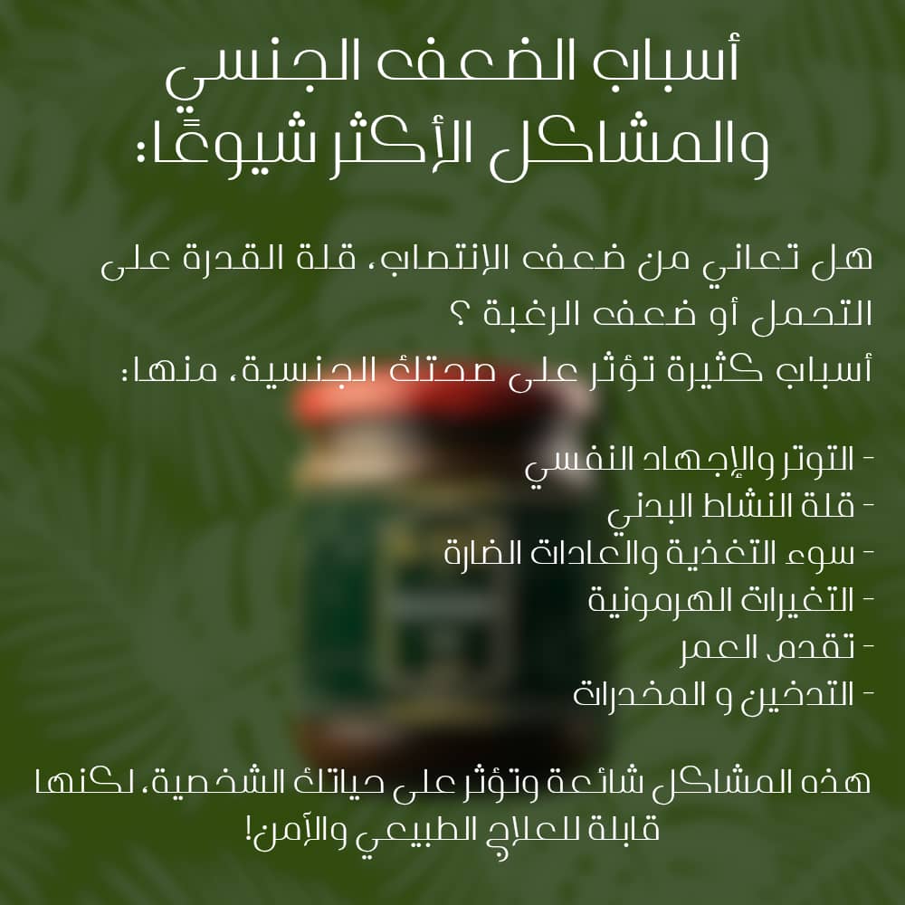 مقوي جنسي طبيعي